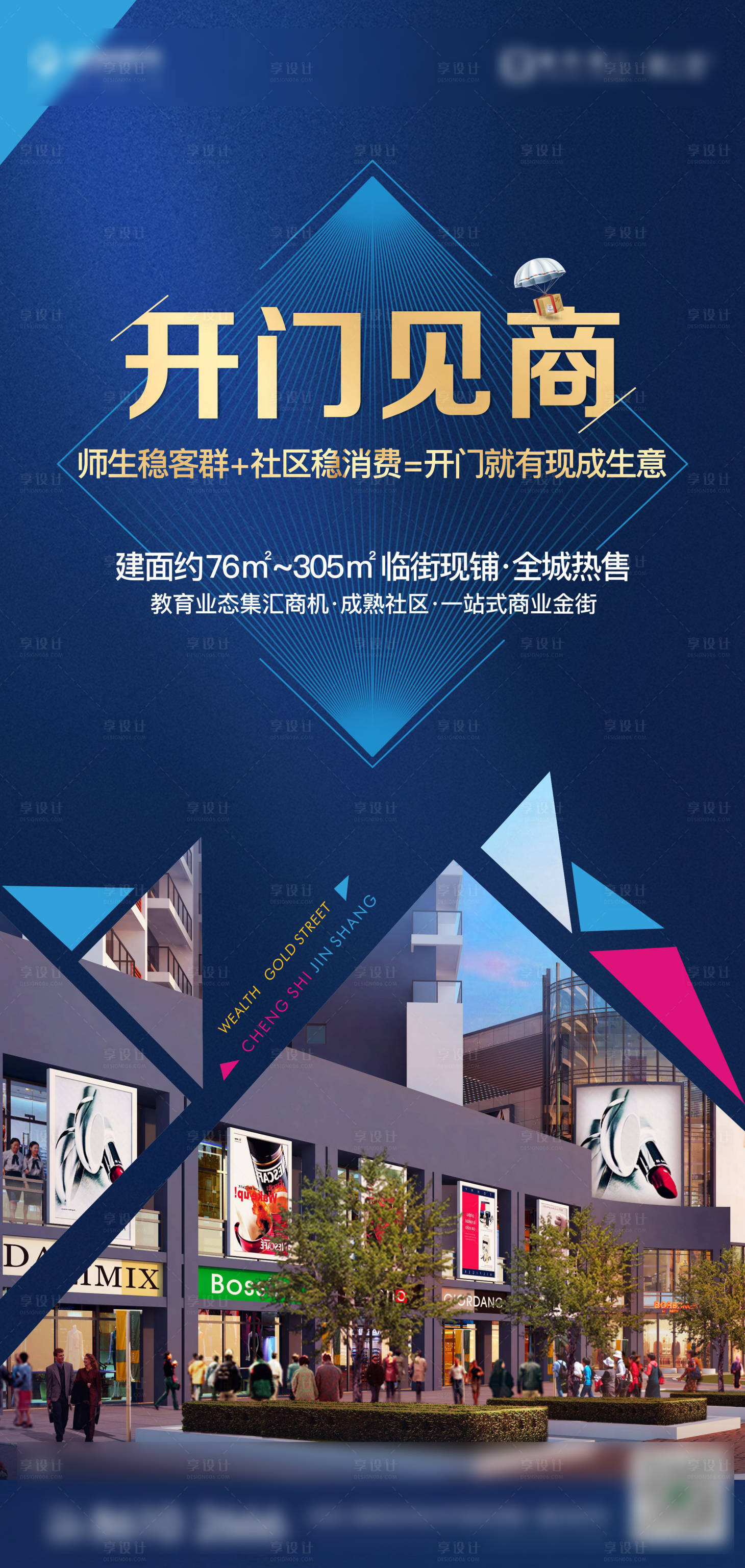 源文件下载【享设计】搜索编号：99850015893856521【商铺单图】
