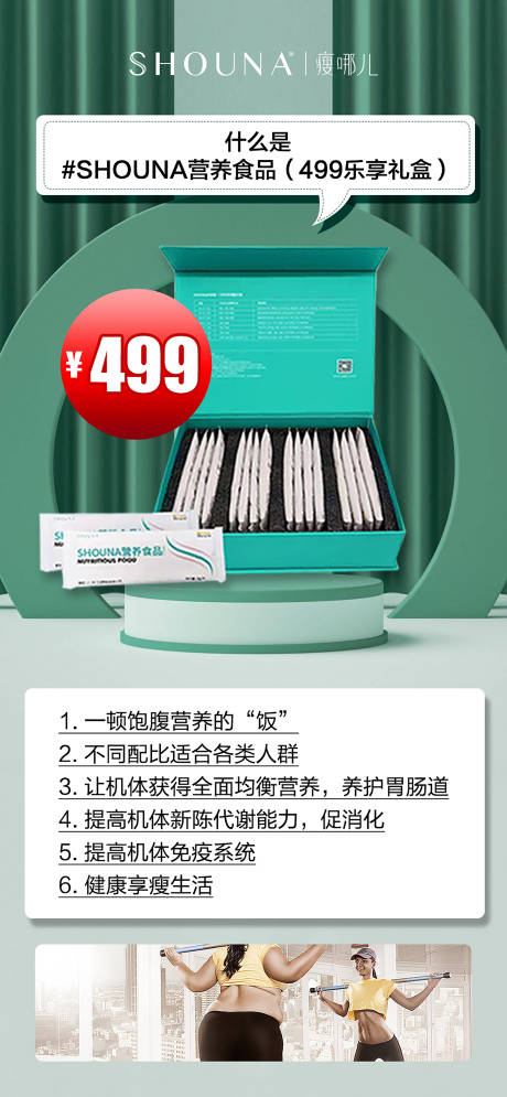 源文件下载【益生菌海报】编号：44900015922292034