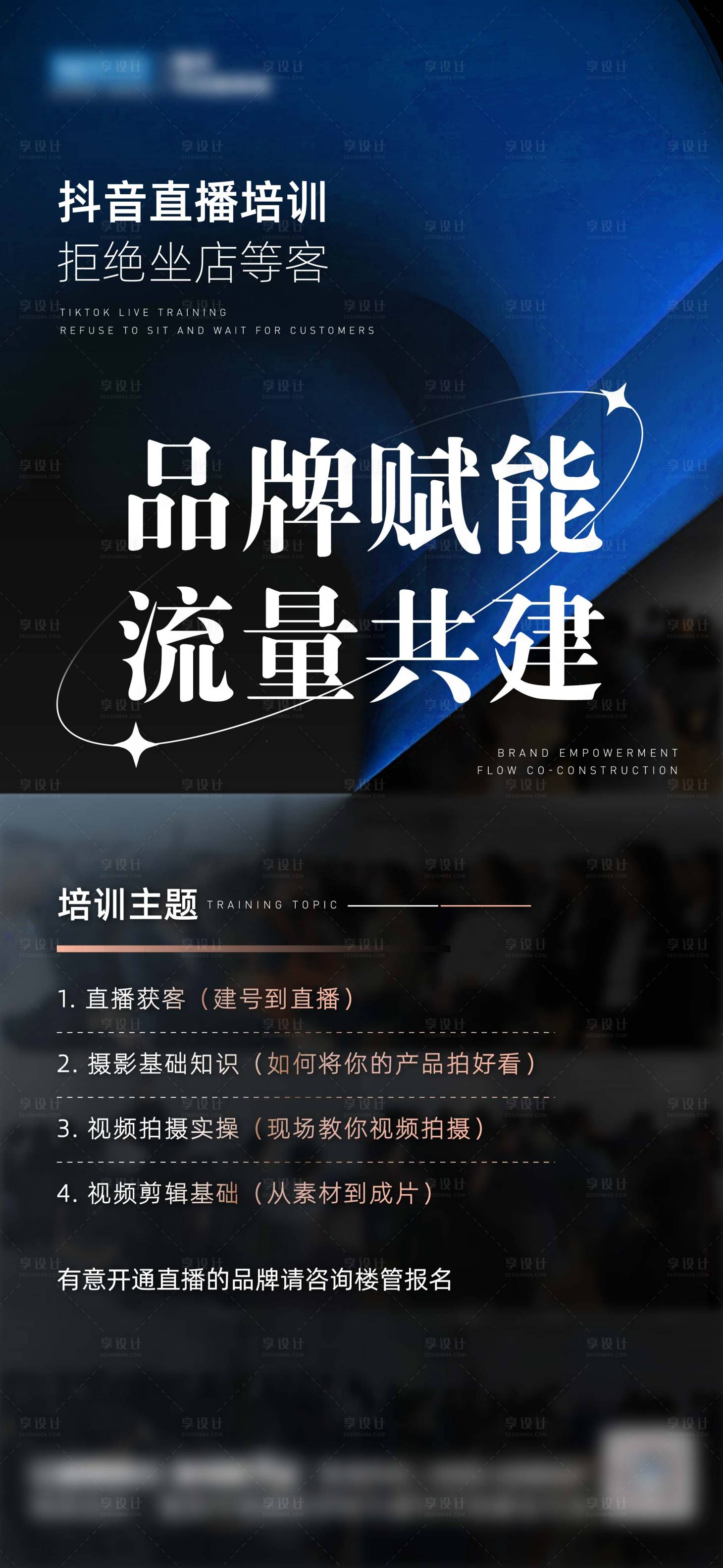 源文件下载【享设计】搜索编号：11870016209623442【直播培训招商海报】