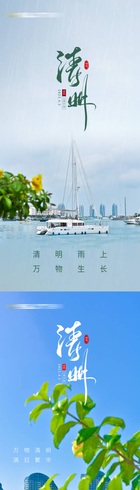 源文件下载【清明海报】编号：99500015810161334
