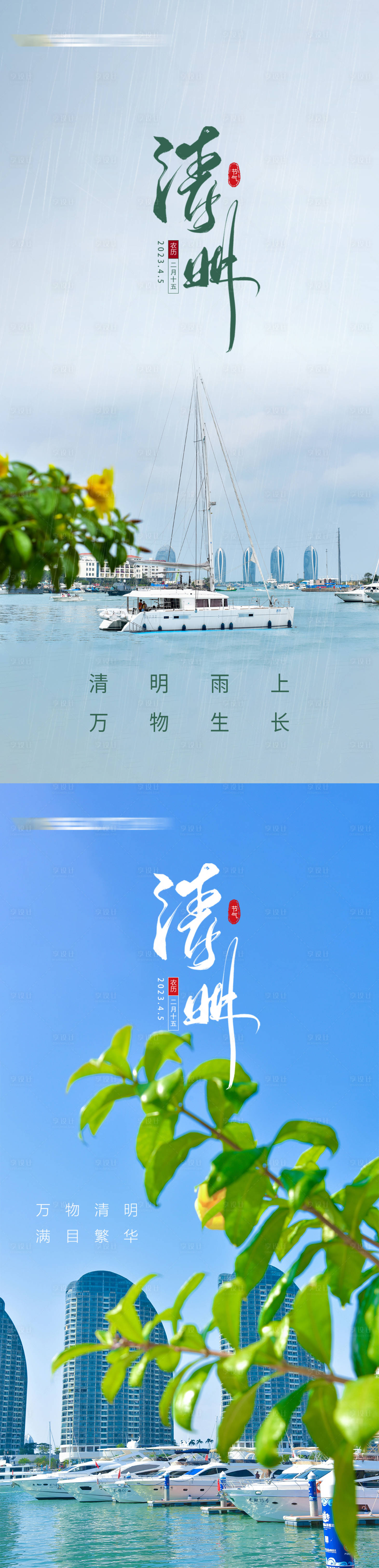 源文件下载【享设计】搜索编号：99500015810161334【清明海报】