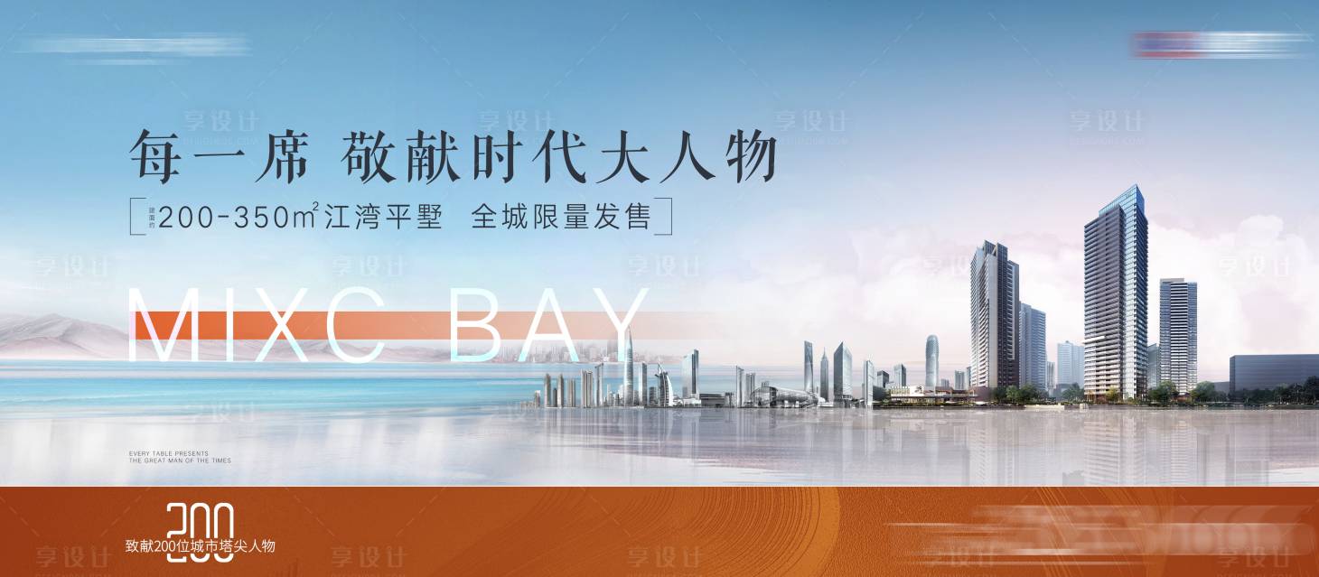 源文件下载【享设计】搜索编号：23140015853767274【地产水岸城芯大气海报】
