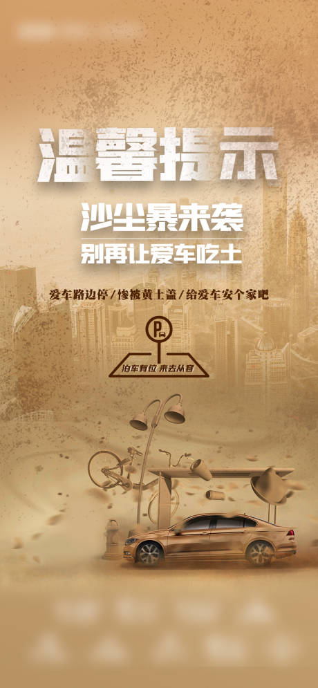源文件下載【沙塵溫馨提示】編號：60060015992416043