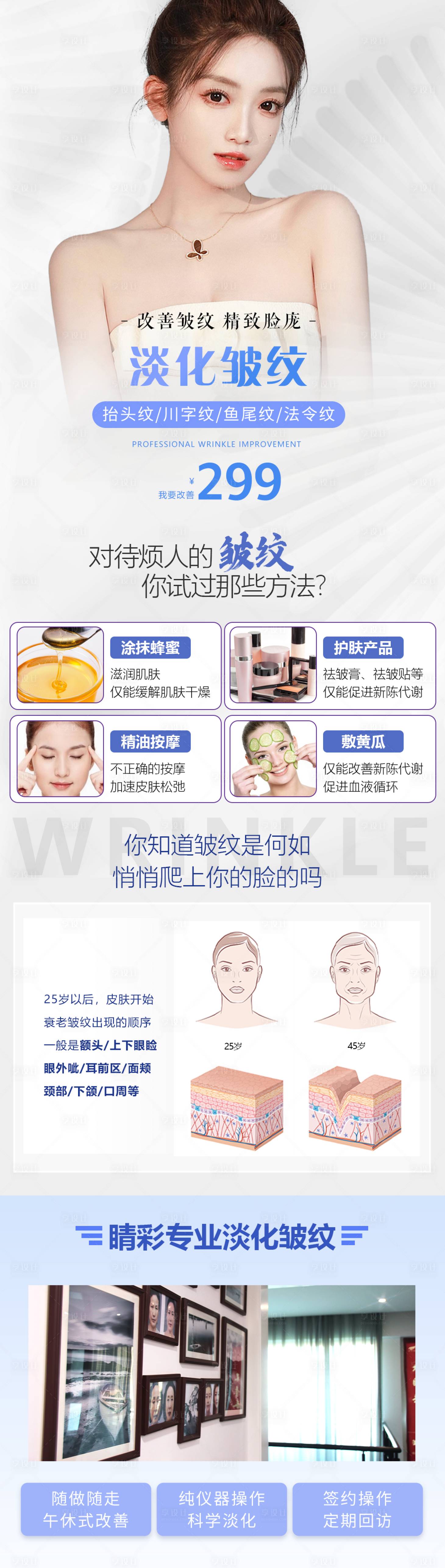 源文件下載【享設計】搜索編號：50710016135356106【祛皺改善皺紋淡化皺紋落地頁 】