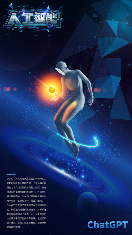 源文件下載【享設計】搜索編號：73820015799829172【人工智能概念海報】