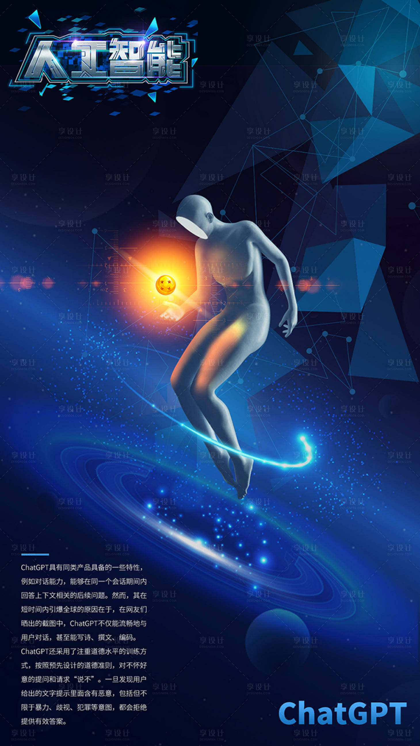 源文件下載【享設計】搜索編號：73820015799829172【人工智能概念海報】