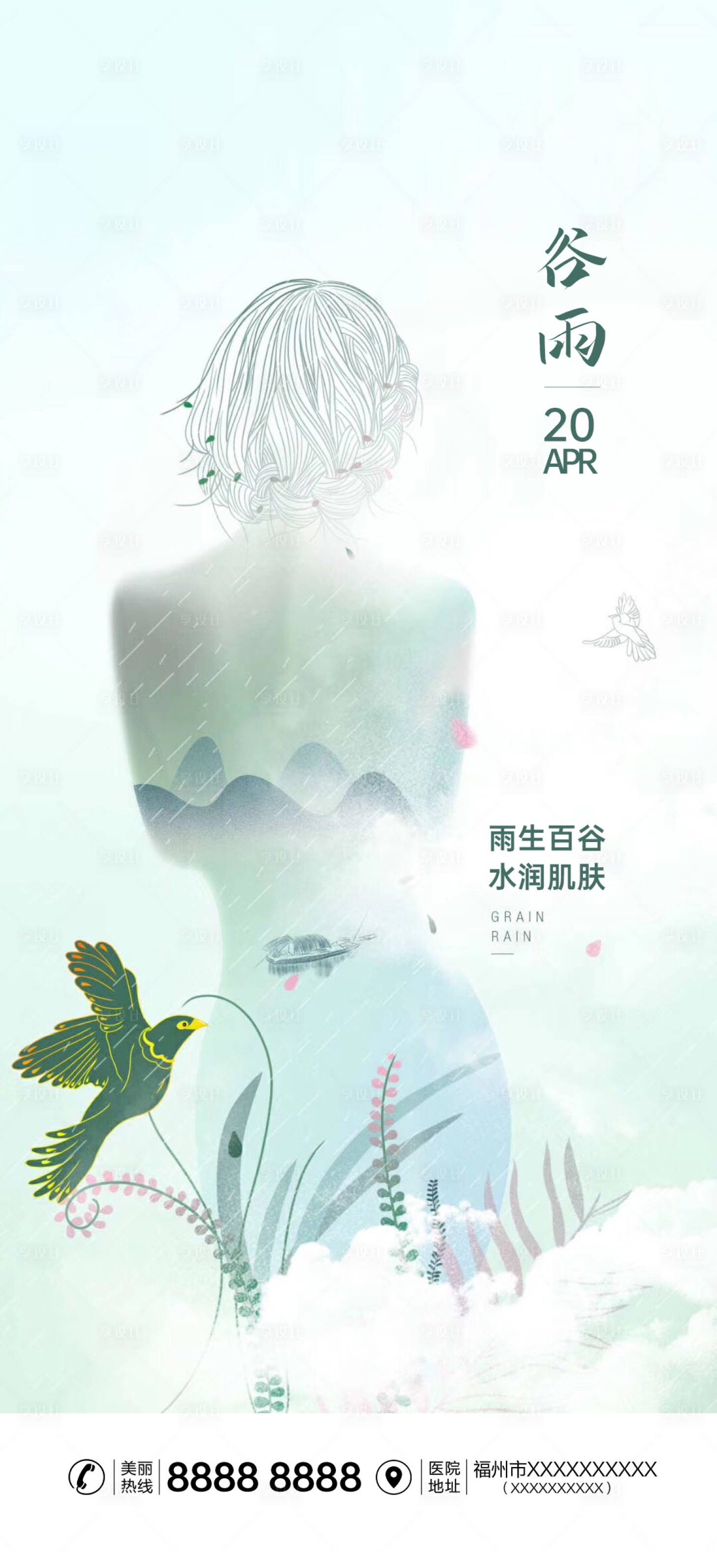 源文件下載【享設計】搜索編號：87800015953918587【醫美節氣谷雨海報】