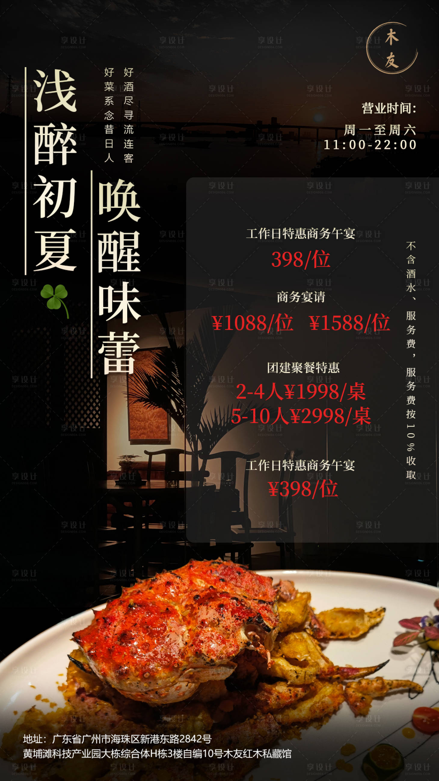 源文件下载【夏日美食海报】编号：20230421211422836