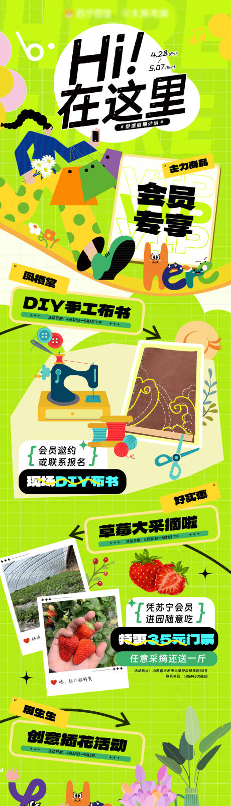 源文件下载【商场春日会员活动长图】编号：21380016389883195