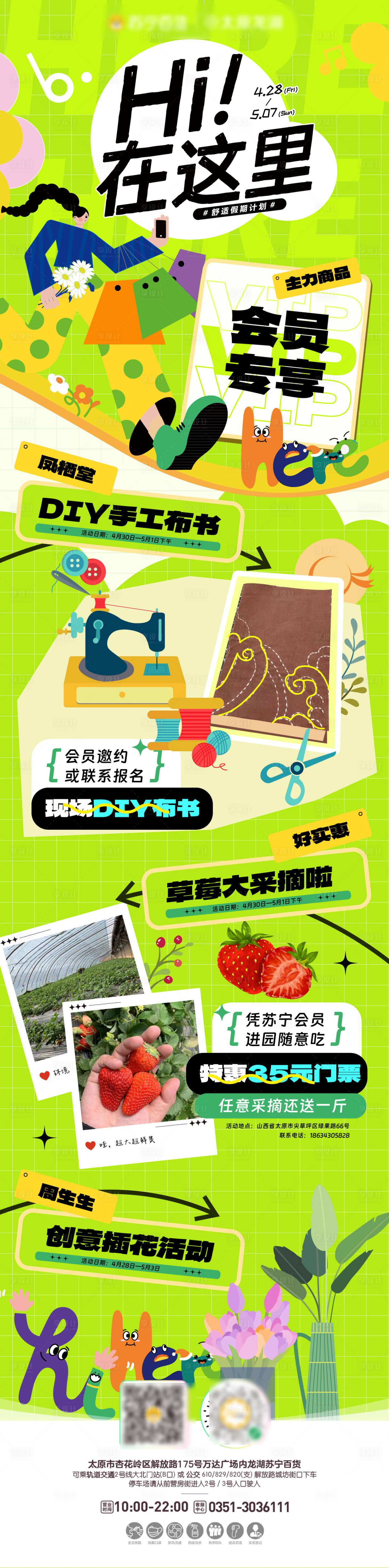 源文件下載【享設(shè)計】搜索編號：21380016389883195【商場春日會員活動長圖】
