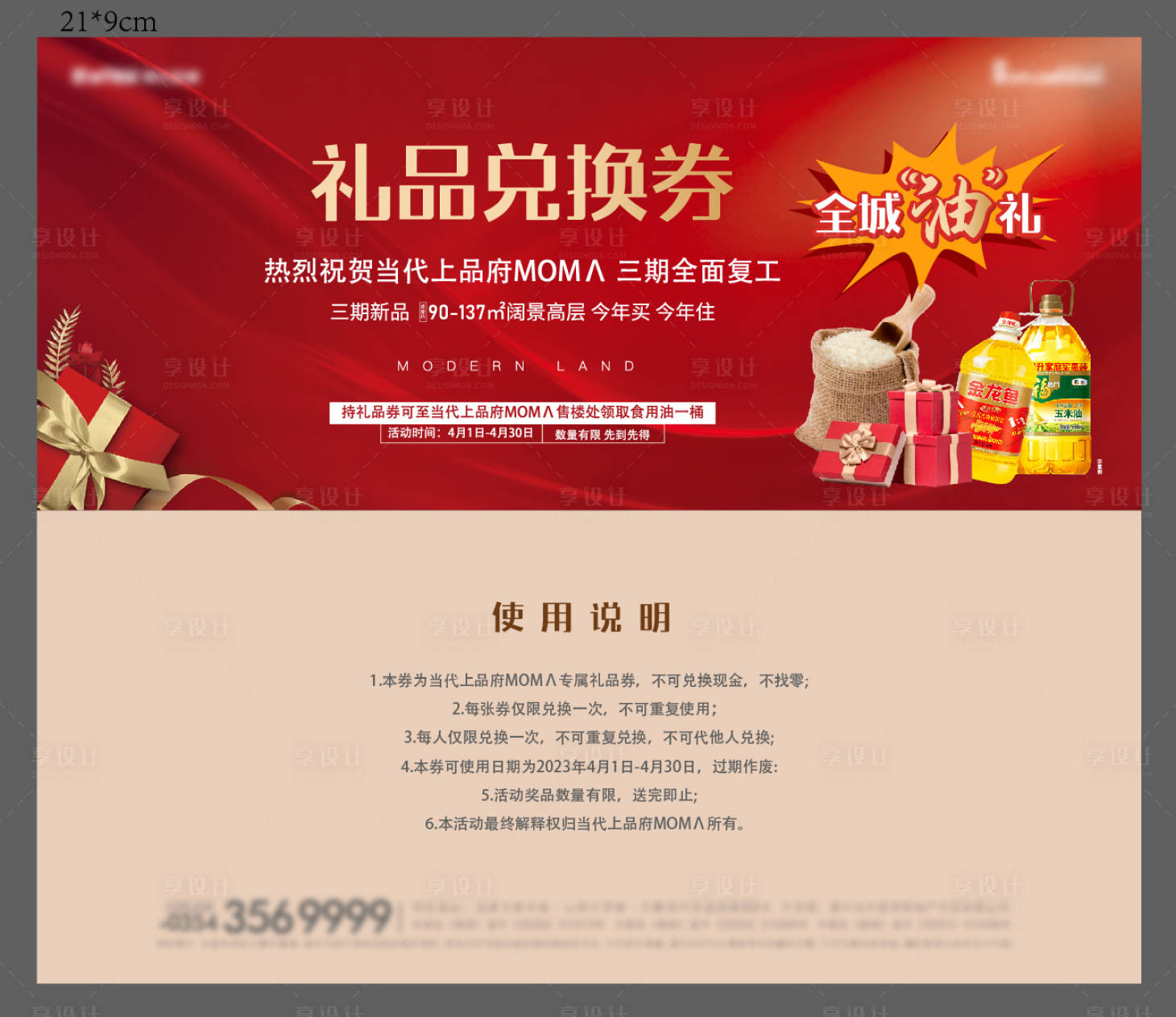 源文件下载【礼品兑换券】编号：57230015911661267