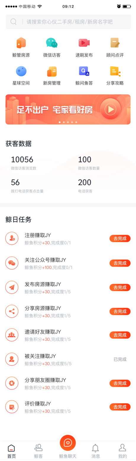 源文件下载【B端经纪人端首页APP设计】编号：18640016079837296