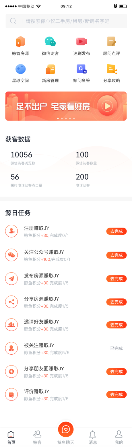 源文件下载【B端经纪人端首页APP设计】编号：20230415130944434