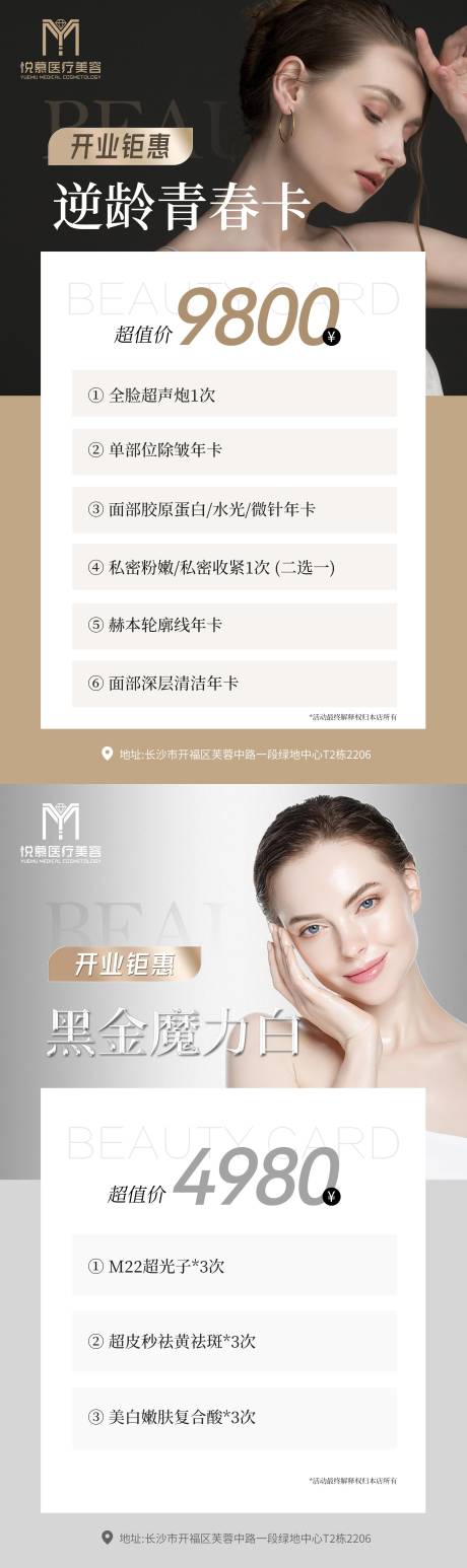 源文件下载【医美简约轻奢活动卡项海报】编号：68740016197342335