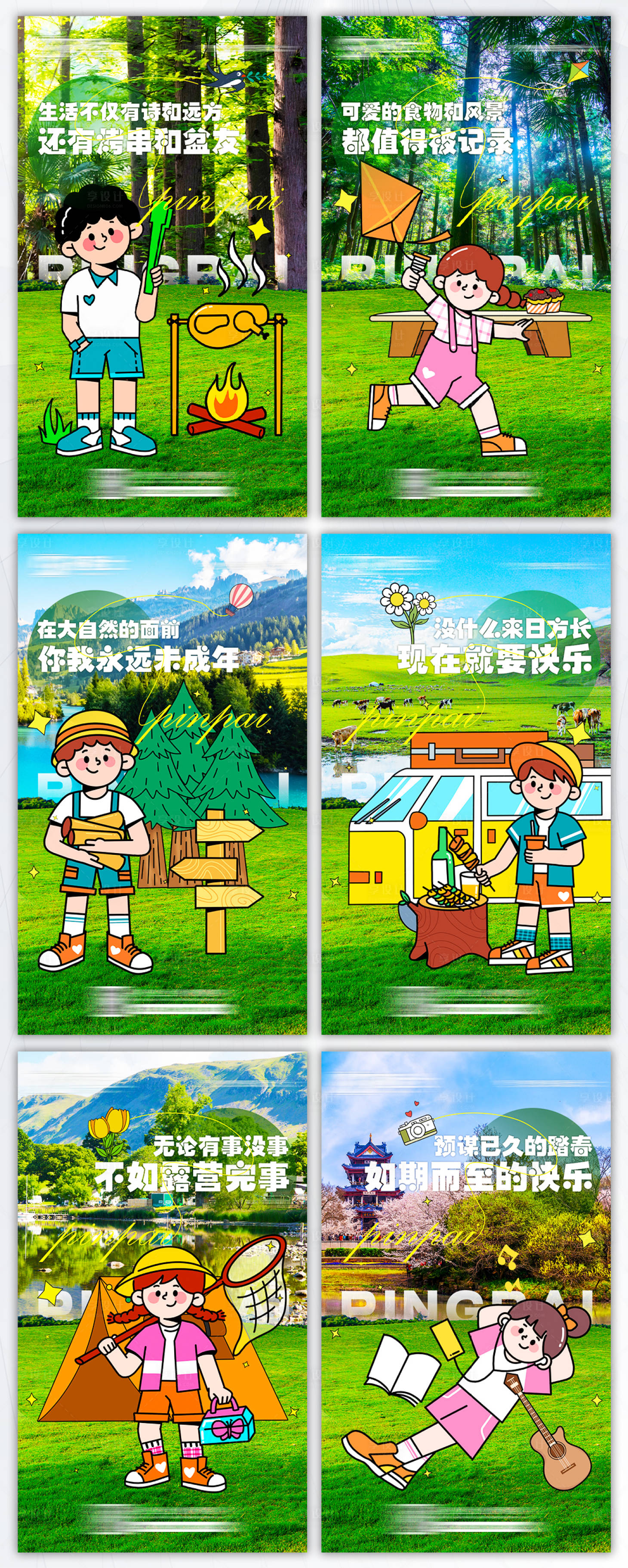 源文件下載【享設計】搜索編號：92840015831523266【踏青系列海報】