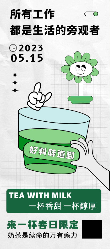 源文件下载【奶茶店扁平化宣传海报】编号：37580016311309183