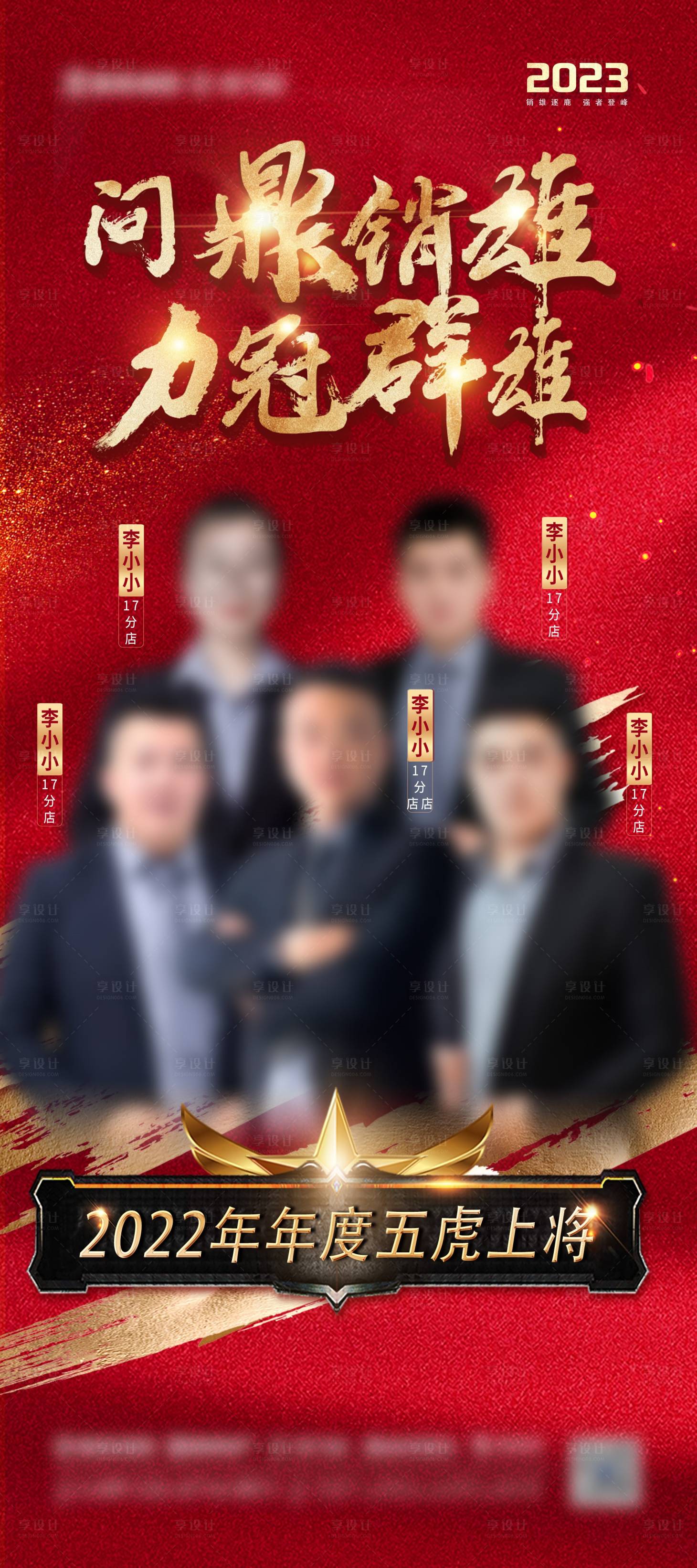 源文件下載【享設計】搜索編號：22950016308426277【銷冠海報】