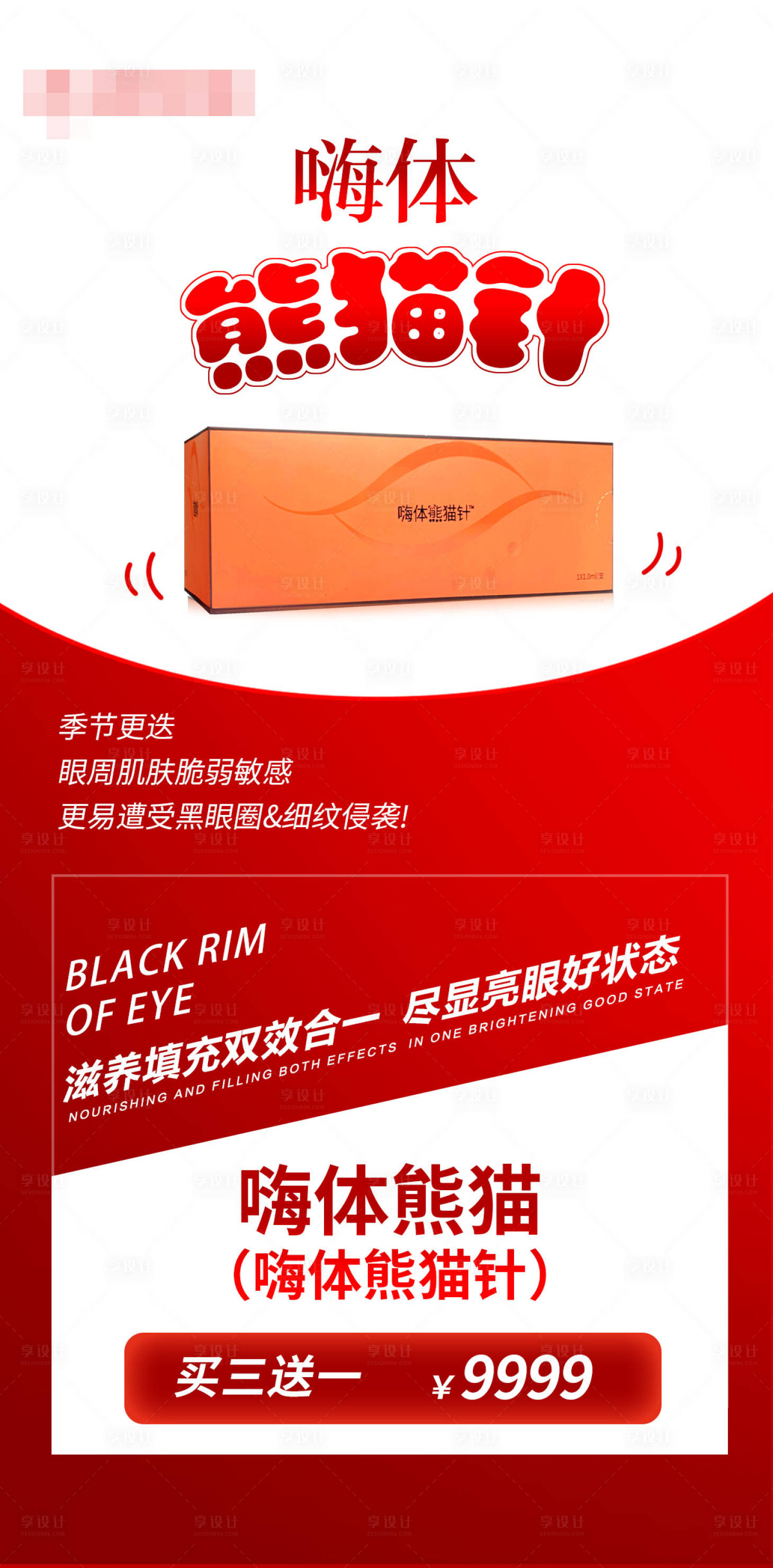 源文件下載【享設(shè)計(jì)】搜索編號：36440015904673774【嗨體熊貓針海報(bào)】