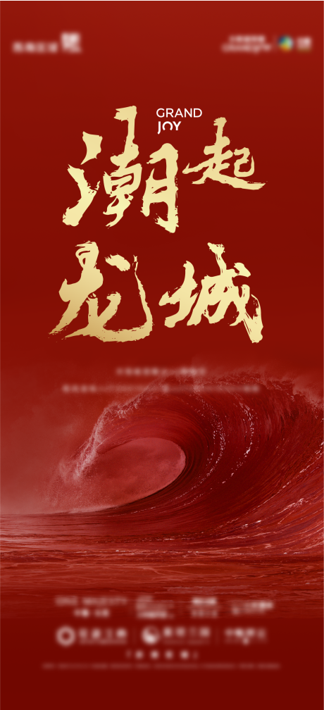 源文件下载【地产海报】编号：71860016253799446