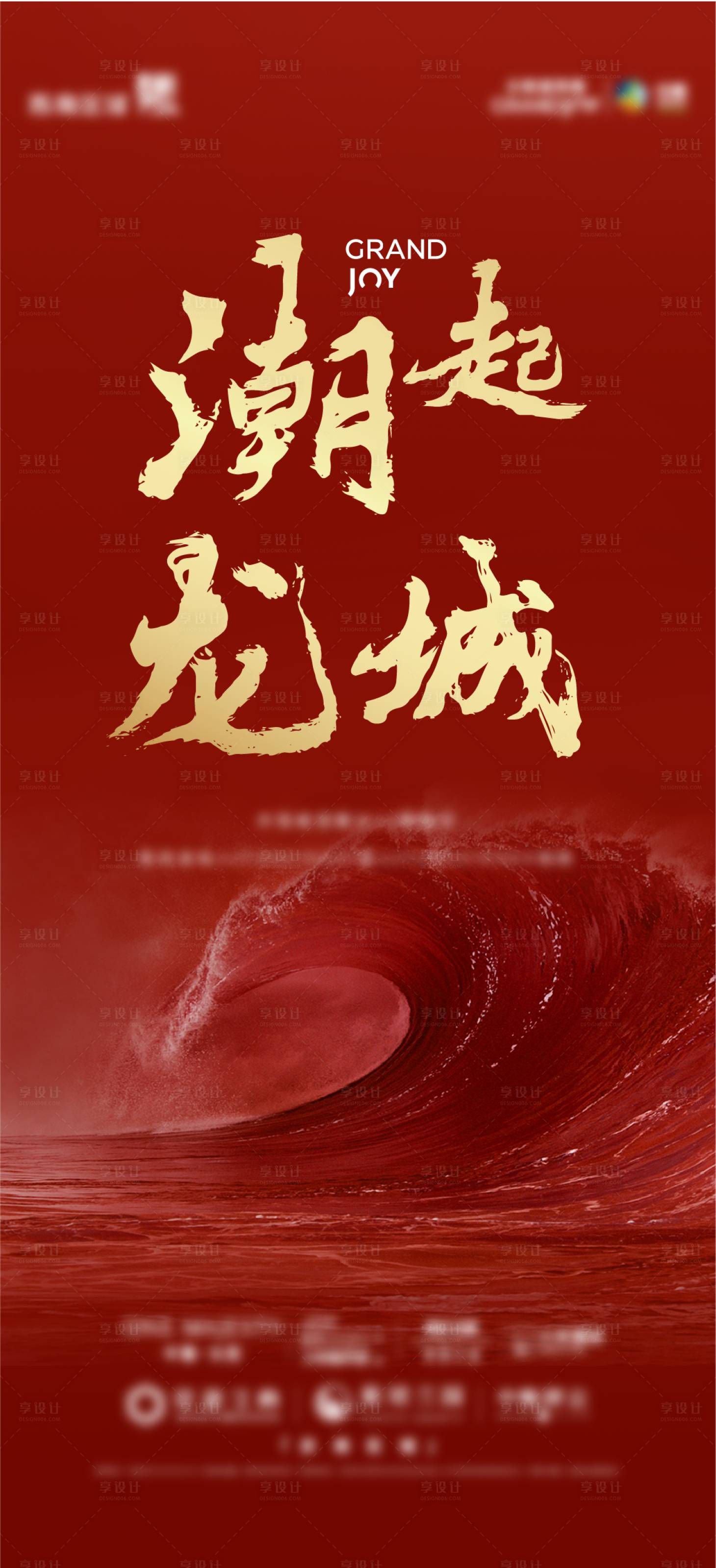 源文件下载【享设计】搜索编号：71860016253799446【地产海报】