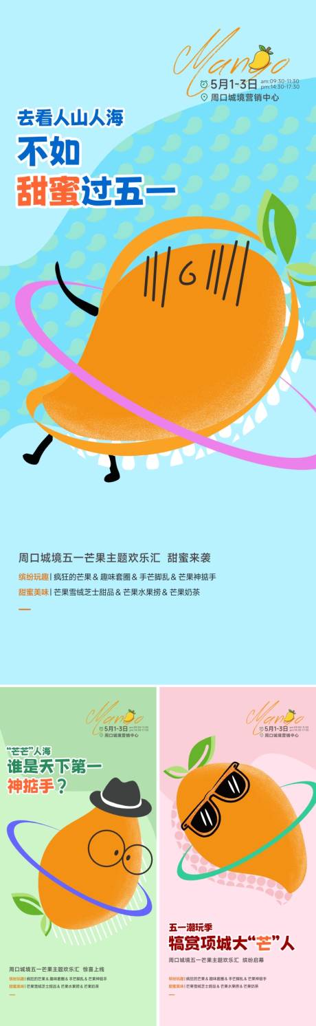 芒果套圈海报-源文件【享设计】