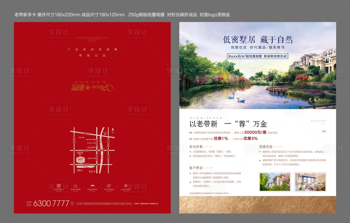 源文件下載【享設計】搜索編號：64800015829807408【房地產價值點湖語墅手卡】