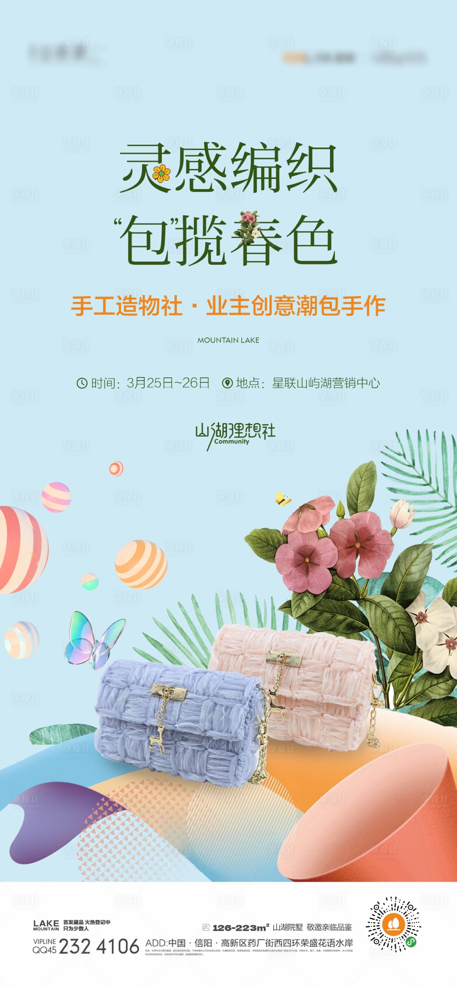 源文件下載【享設(shè)計(jì)】搜索編號(hào)：96830016121528958【網(wǎng)格包手作活動(dòng)海報(bào)】