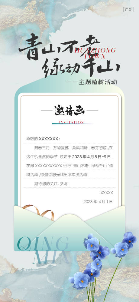 源文件下载【享设计】搜索编号：33400015773878861【邀请函】