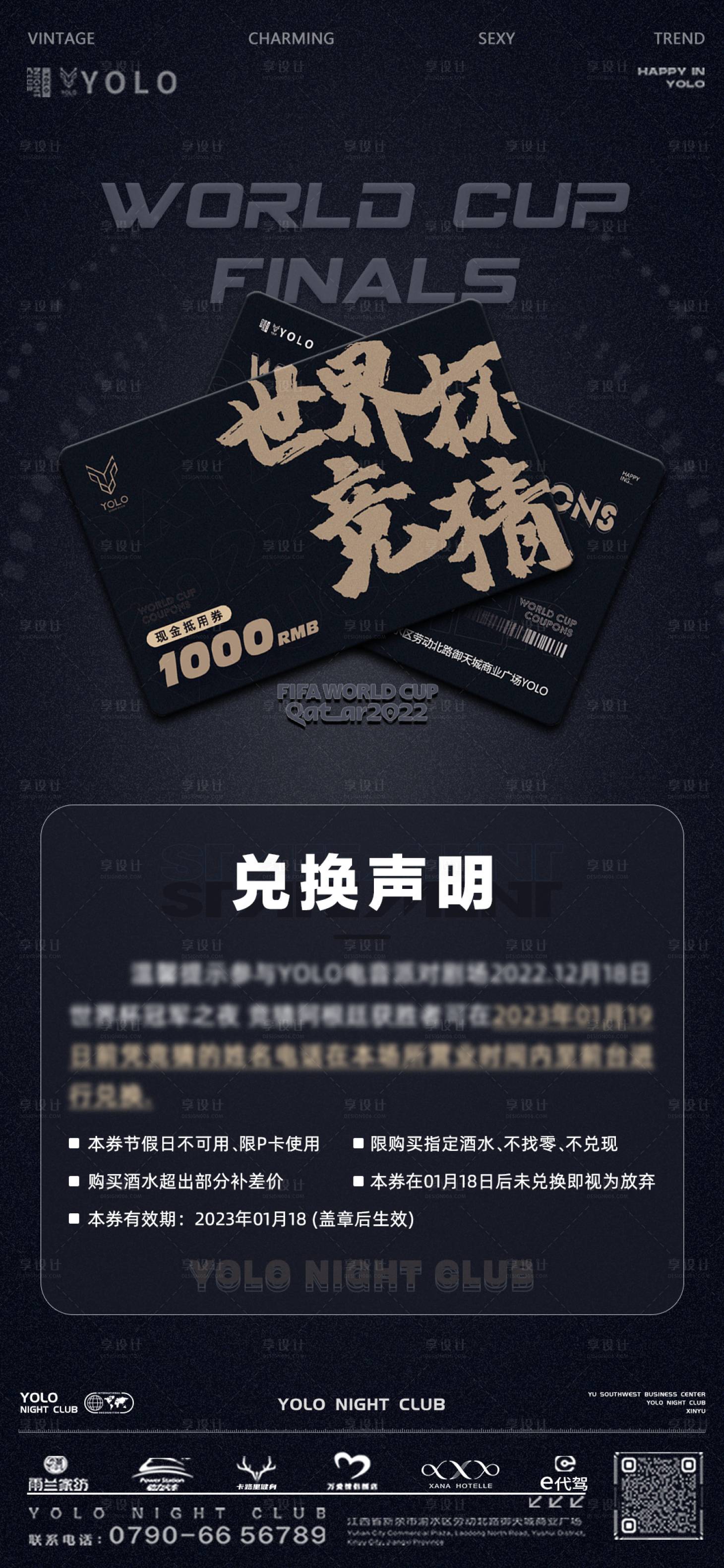 源文件下載【享設(shè)計】搜索編號：91390016404297461【酒吧卡券兌換聲明海報】