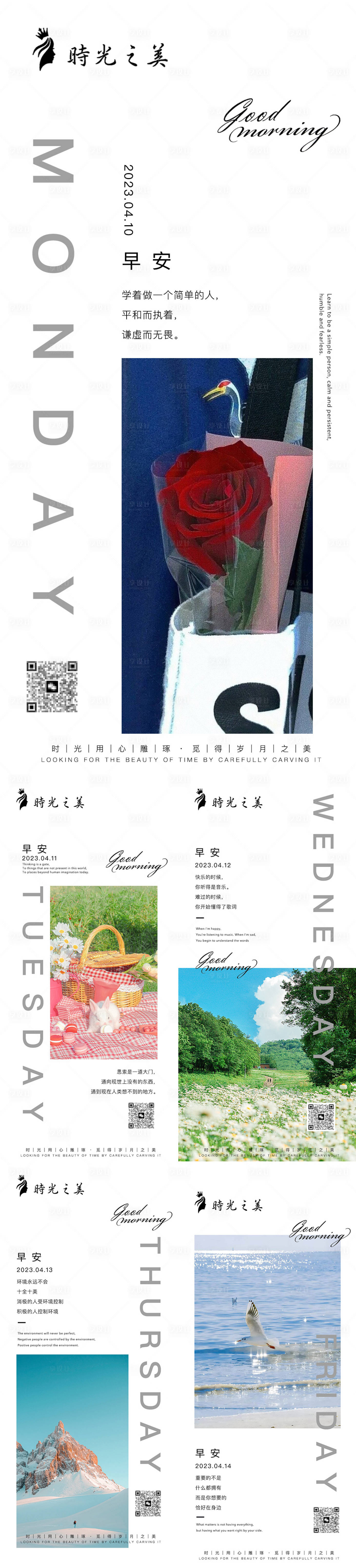源文件下载【风景极简主义系列早安海报】编号：70950015875469547