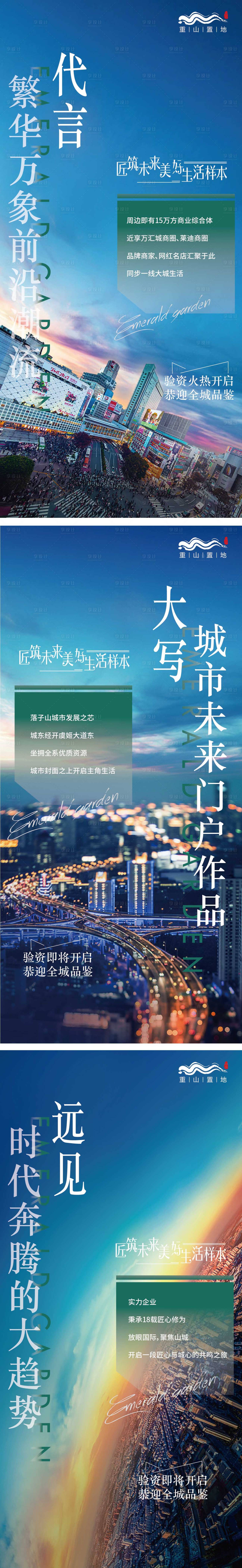 源文件下载【享设计】搜索编号：64680013273812861【地产城市发展板块海报】