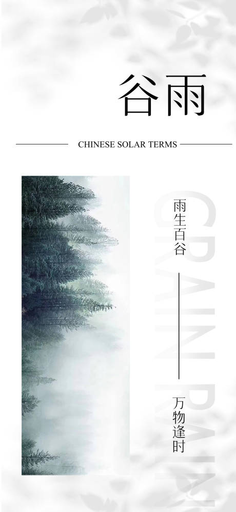 源文件下载【谷雨】编号：36360015777216548