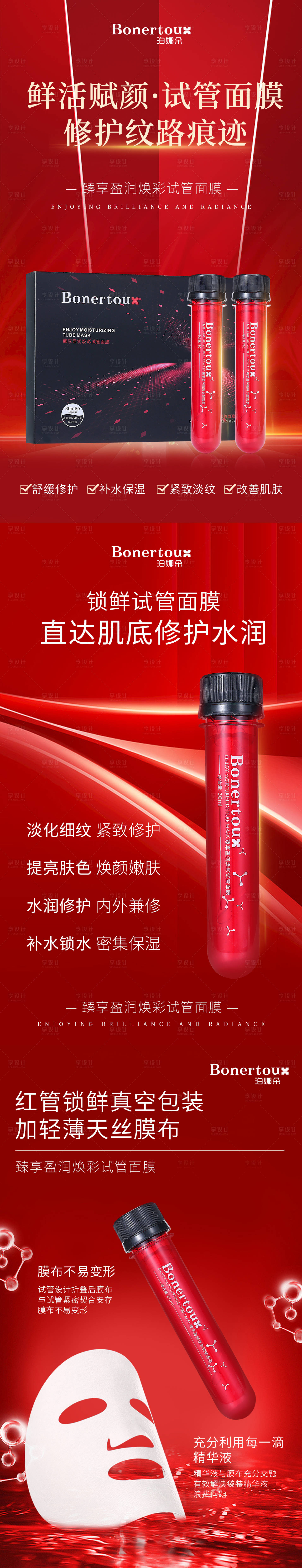 源文件下载【试管面膜宣传海报】编号：62930016090799433