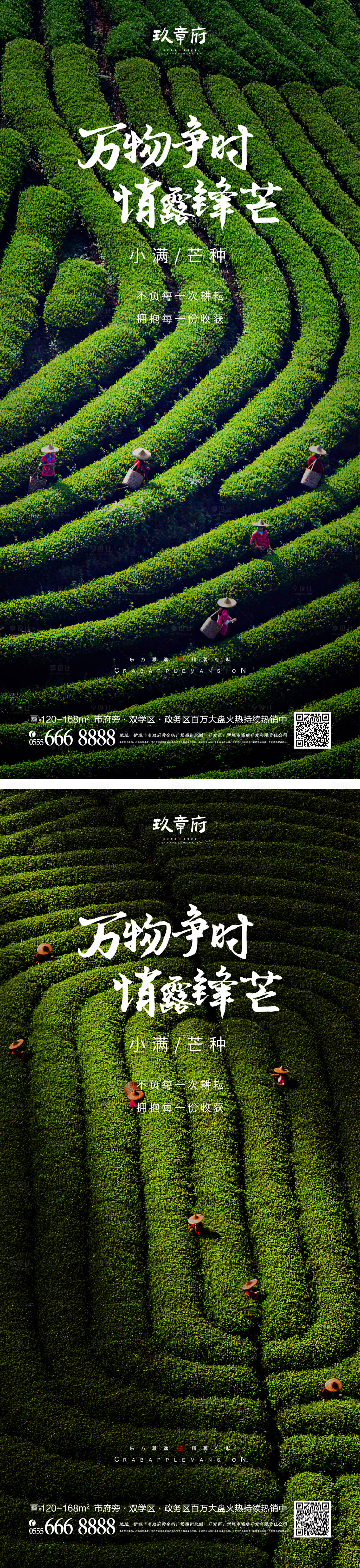 源文件下载【享设计】搜索编号：62340016021928152【小满芒种海报】