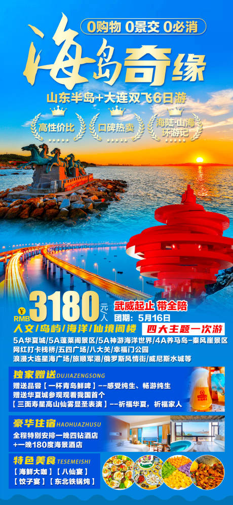 源文件下载【山东齐鲁海报】编号：89430016247156702