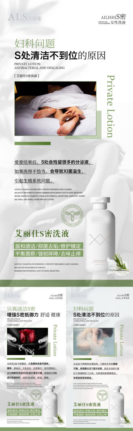 源文件下载【私密养护洗液系列海报】编号：66460015926033911