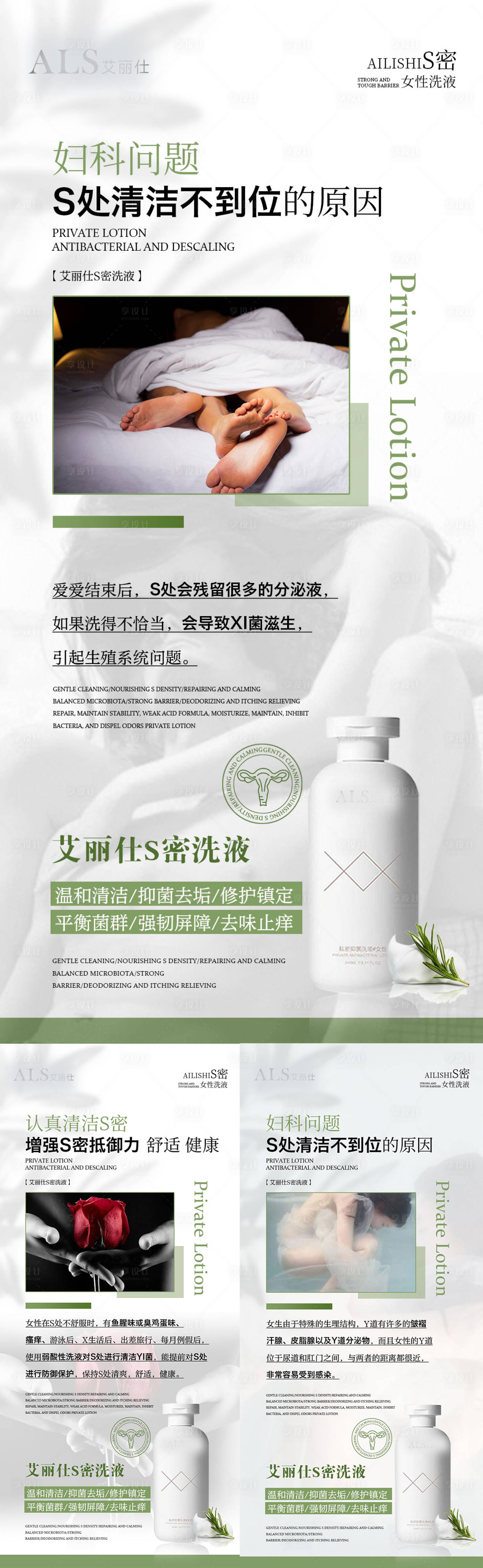 源文件下載【享設計】搜索編號：66460015926033911【私密養(yǎng)護洗液系列海報】