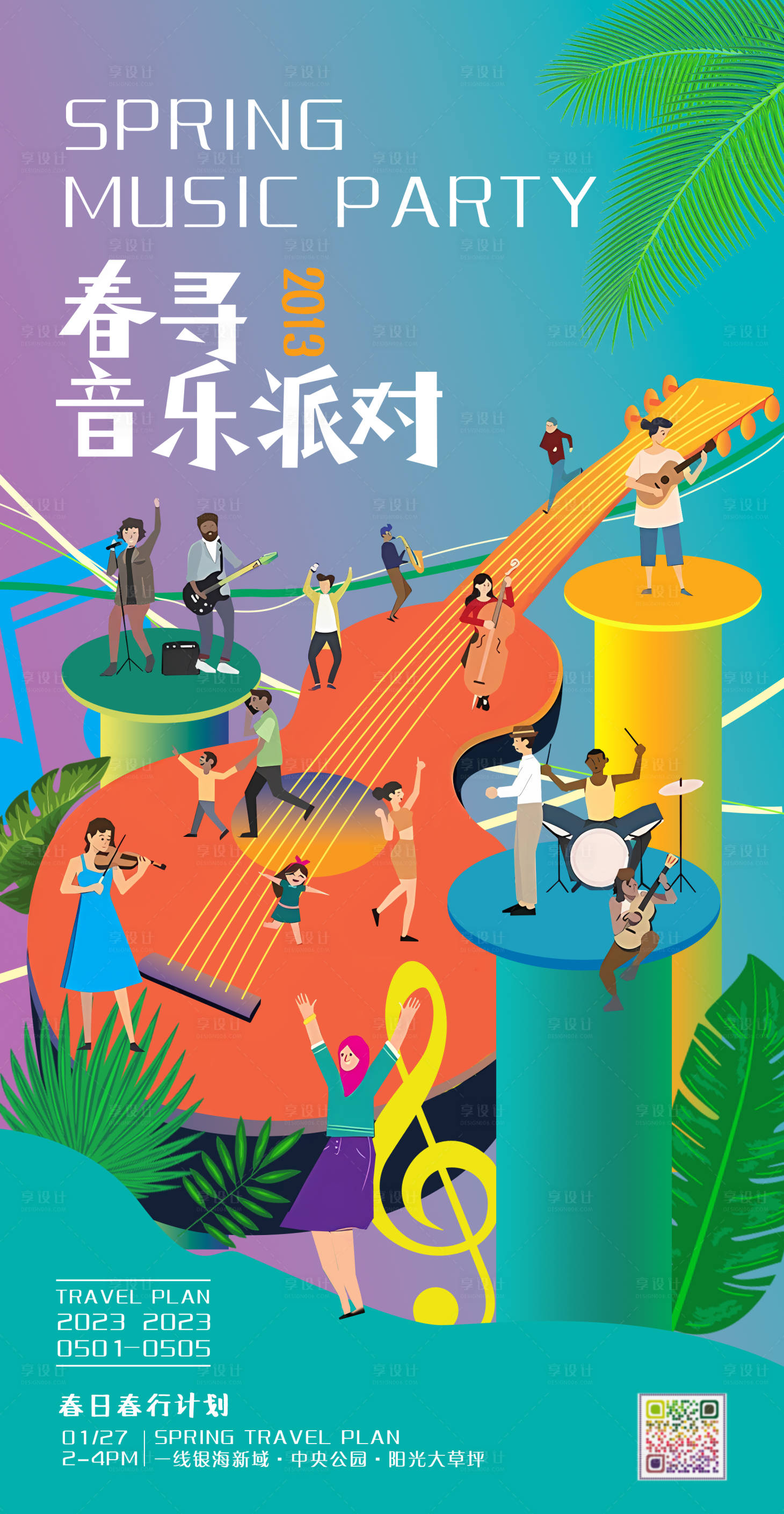 源文件下載【享設計】搜索編號：55750016300564472【春季戶外音樂節派對野餐露營出游海報】