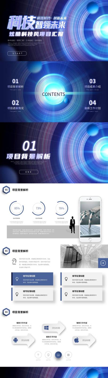 源文件下载【蓝紫色未来科技感项目汇报PPT模板】编号：63210015857849945