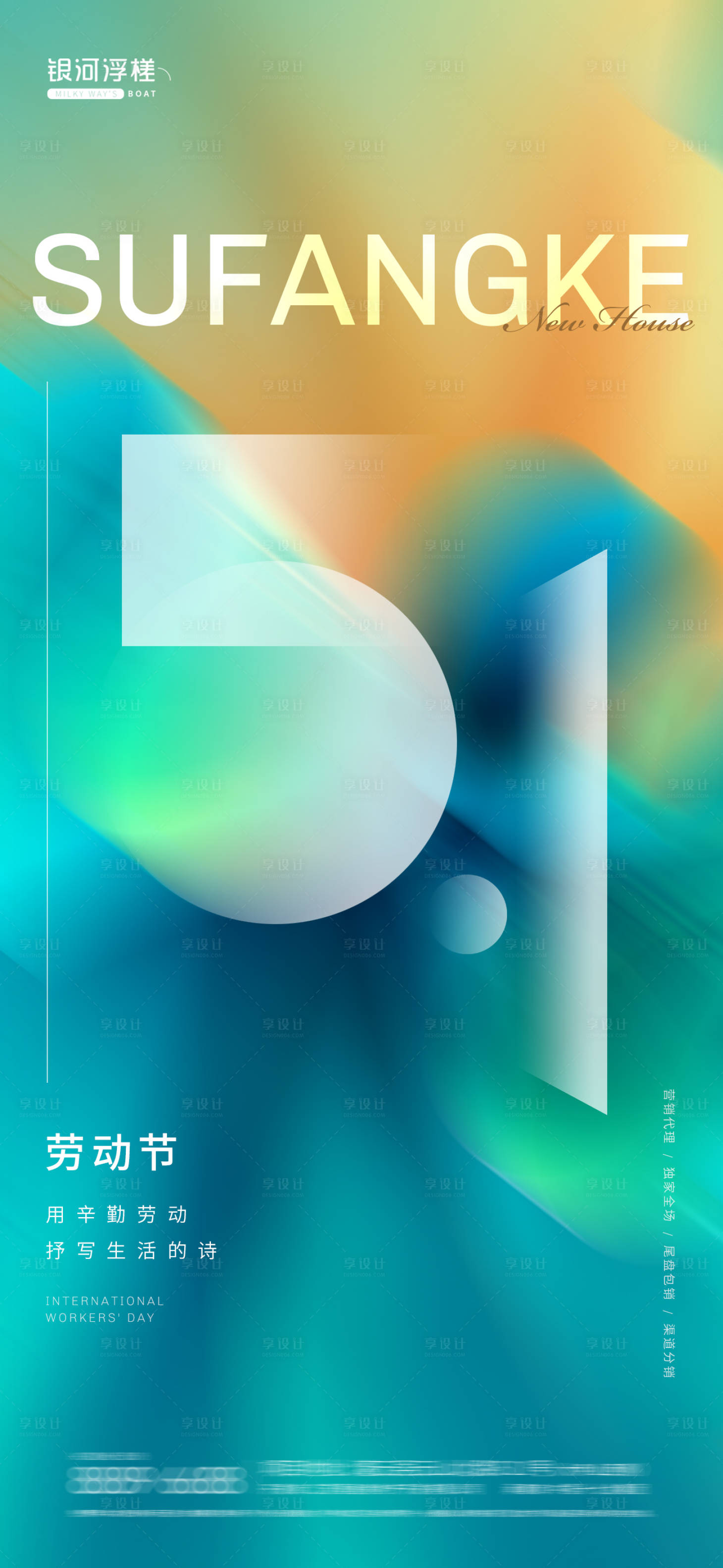 源文件下載【享設計】搜索編號：31030016014209482【房地產(chǎn)五一勞動節(jié)海報】