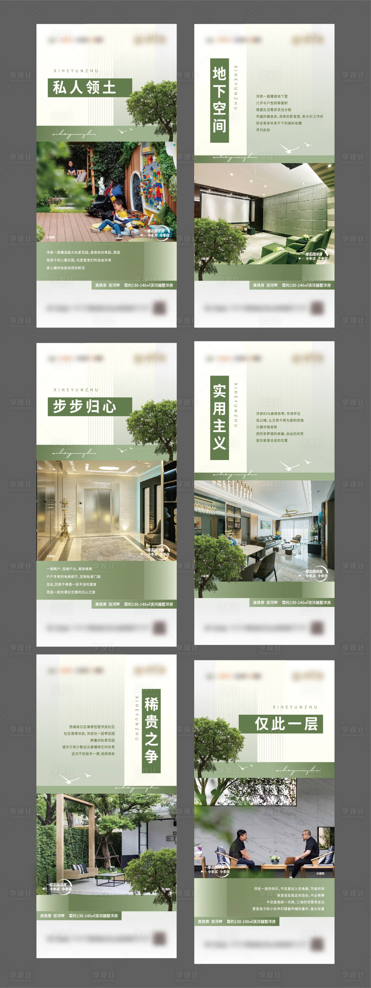 源文件下载【享设计】搜索编号：54340015958285366【地产价值系列海报】