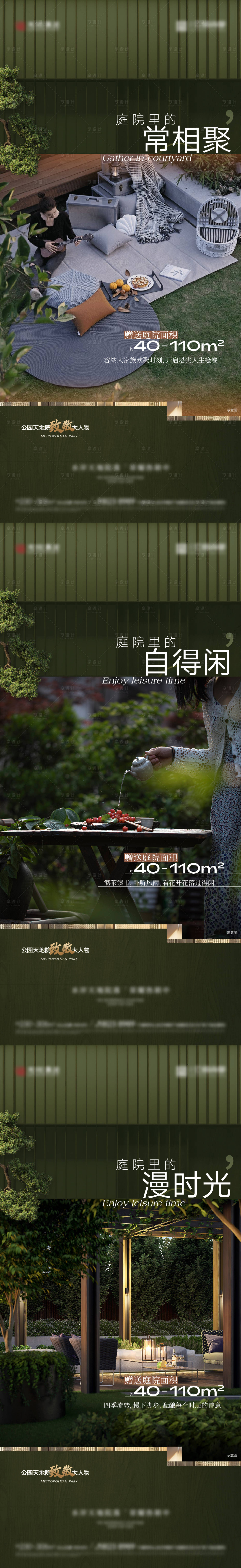 源文件下载【地产庭院院落低密实景价值点系列海报】编号：33220015859315017
