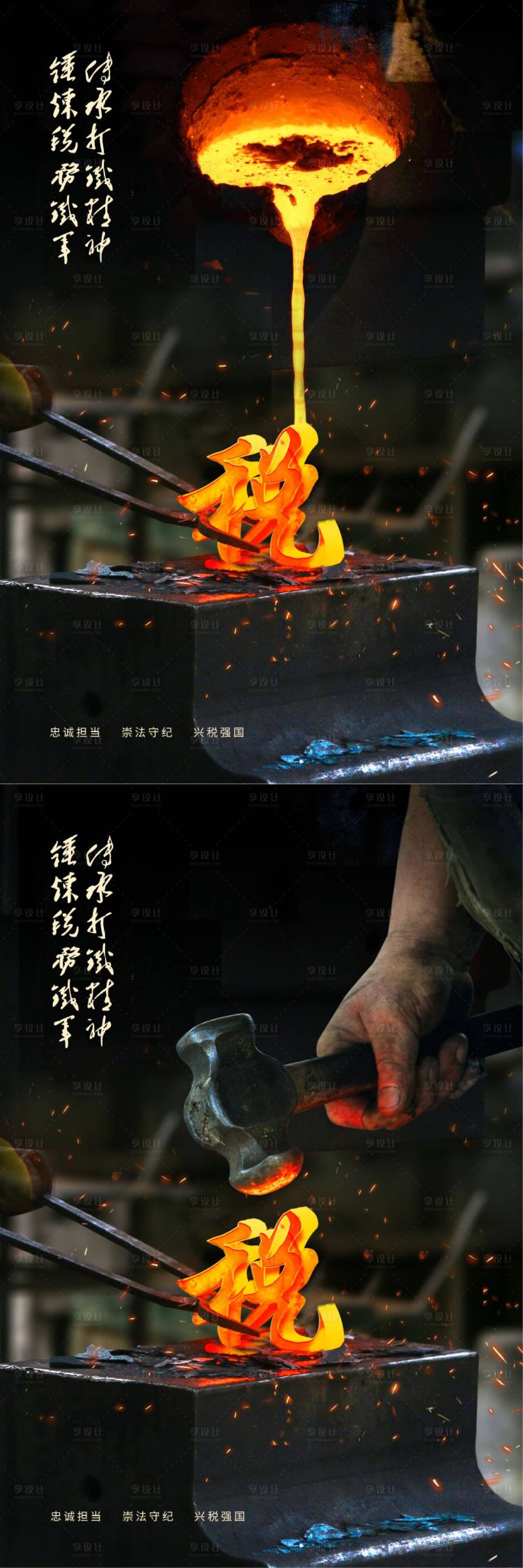 源文件下載【享設計】搜索編號：67430016088942291【稅務打鐵海報】