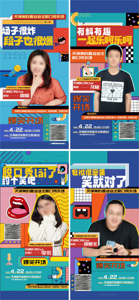 源文件下載【享設計】搜索編號：44160016142087419【脫口秀奇葩說繽紛孟菲斯風格海報】