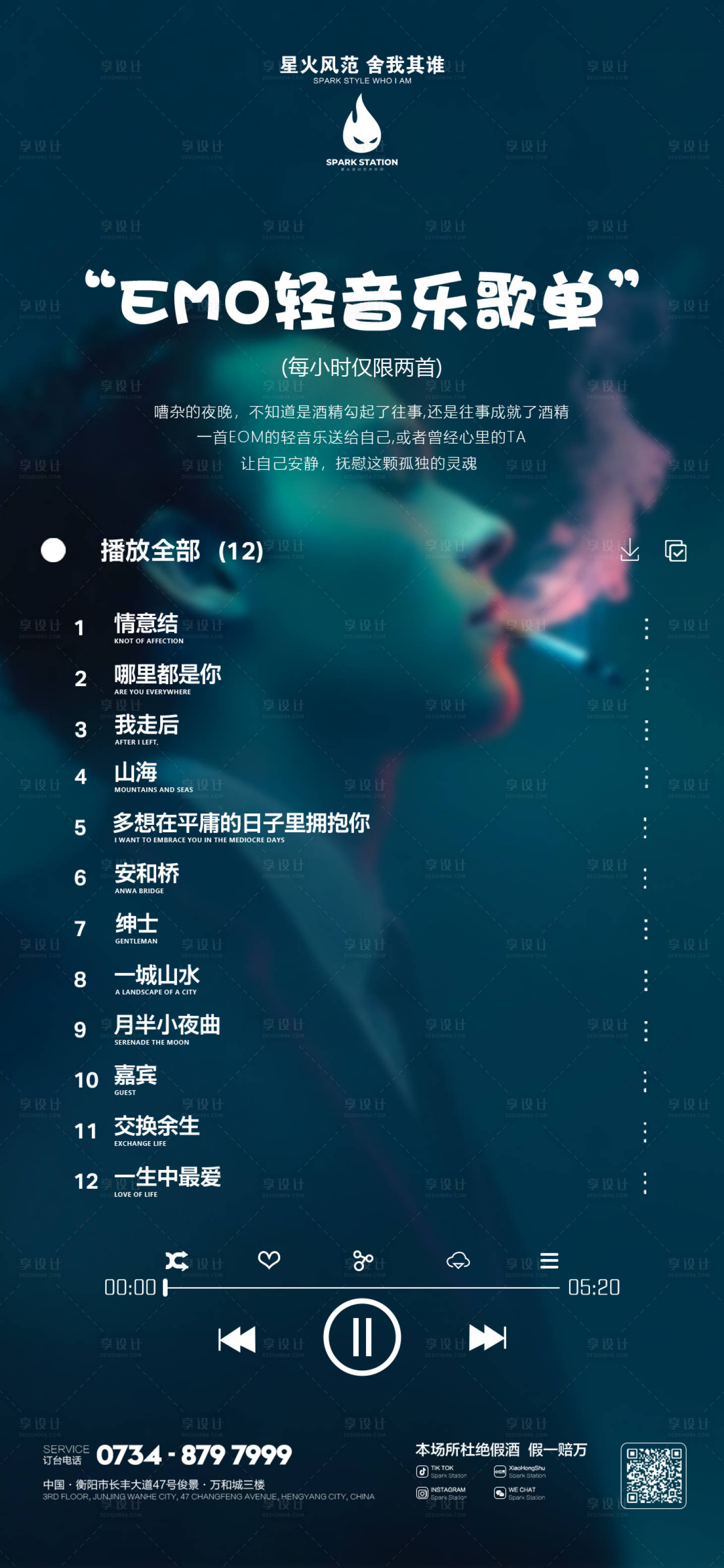 歌单海报PSD广告设计素材海报模板免费下载-享设计