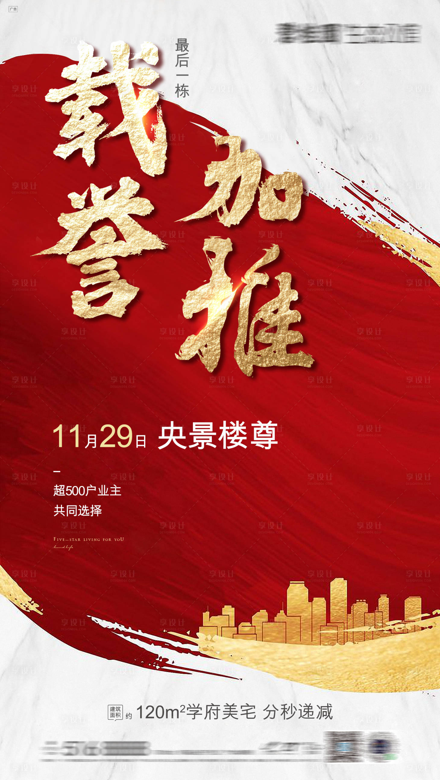 源文件下载【地产热销加推海报】编号：54340016374814431