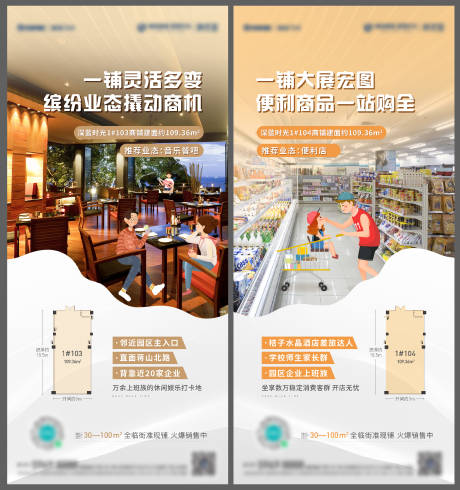 源文件下载【地产商铺业态推荐户型系列海报】编号：20230401114203351