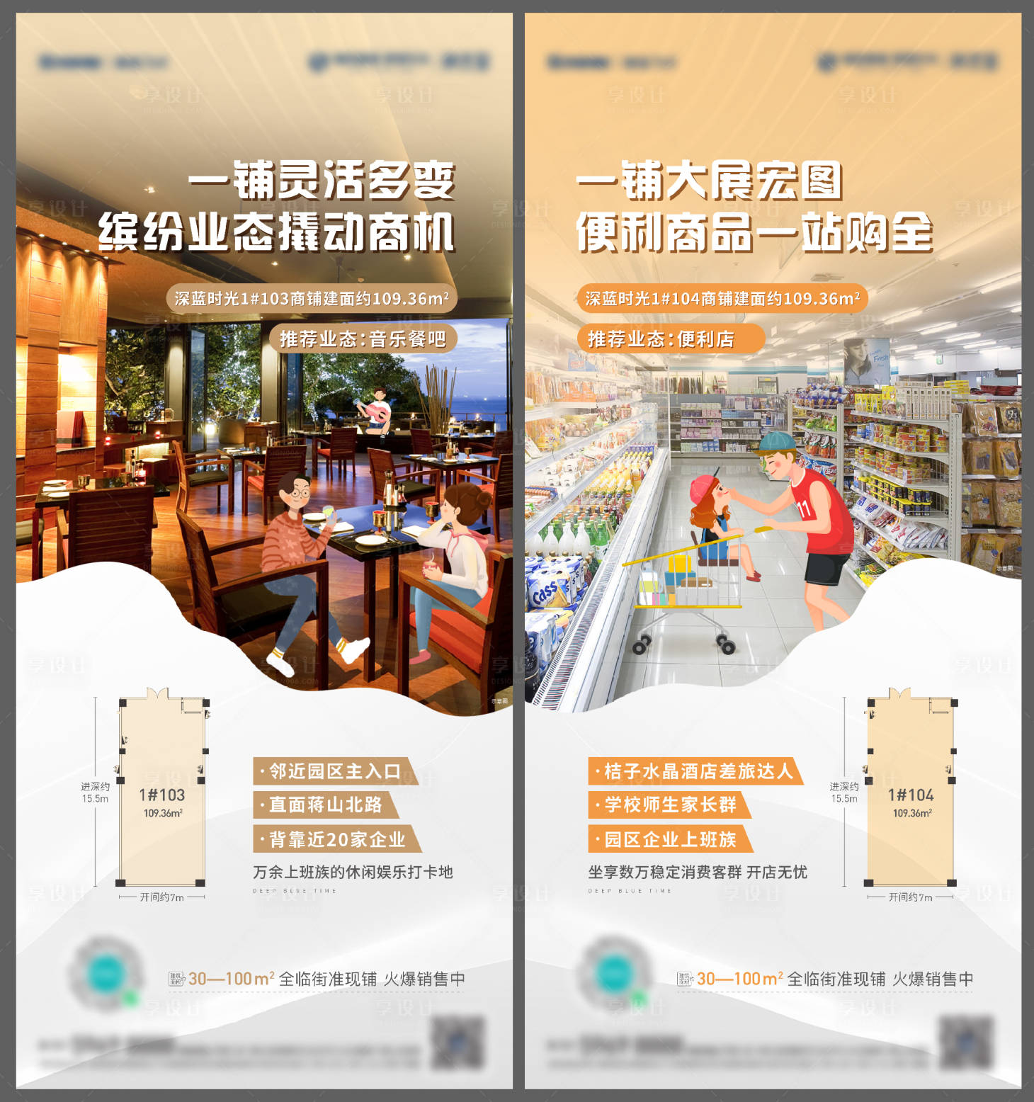源文件下載【享設計】搜索編號：80930015777286270【地產商鋪業態推薦戶型系列海報】