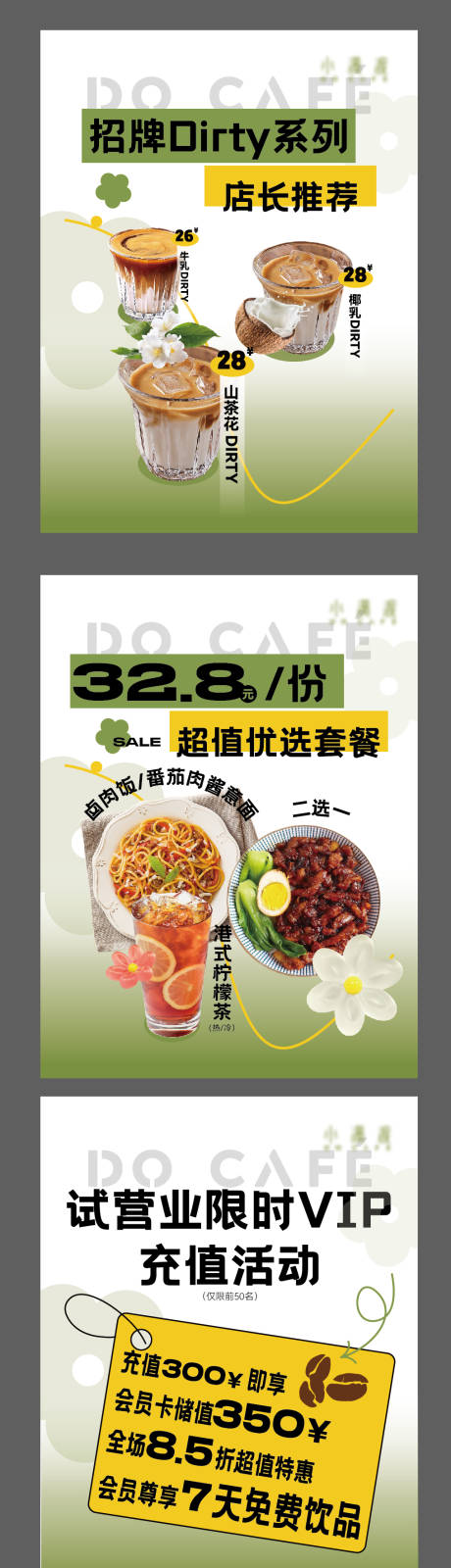 源文件下载【咖啡饮品展板】编号：71450016086464631