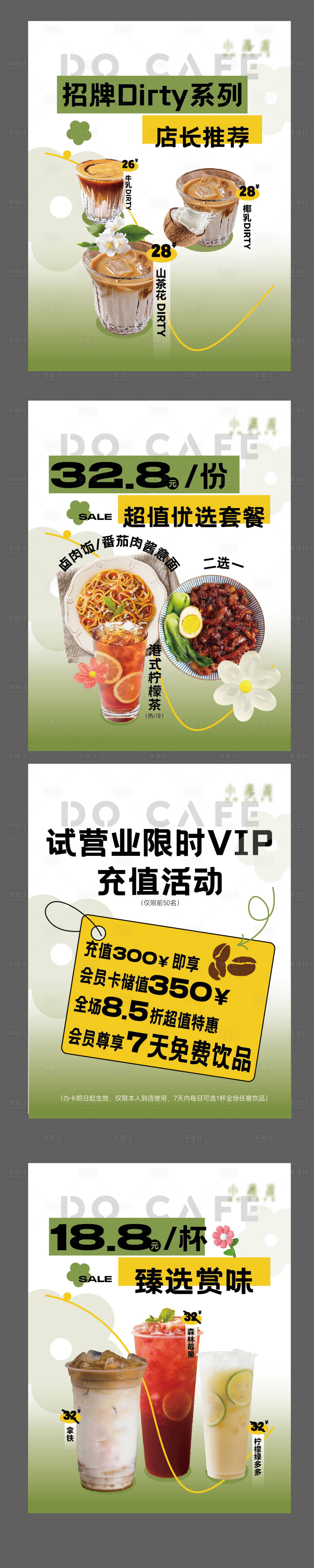 源文件下載【享設計】搜索編號：71450016086464631【咖啡飲品展板】